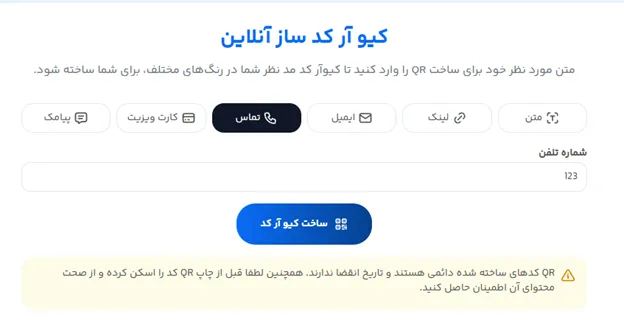 کاربرد QR Code در طراحی سرنسخه پزشکی: تحولی در ایمنی و کارایی